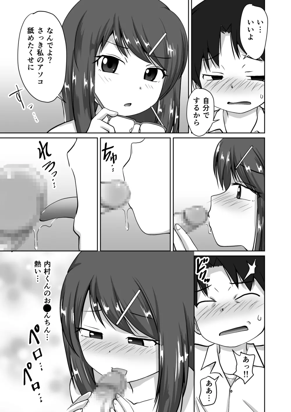 委員長 ～秘密の放課後おな○ぃ～ Page.19