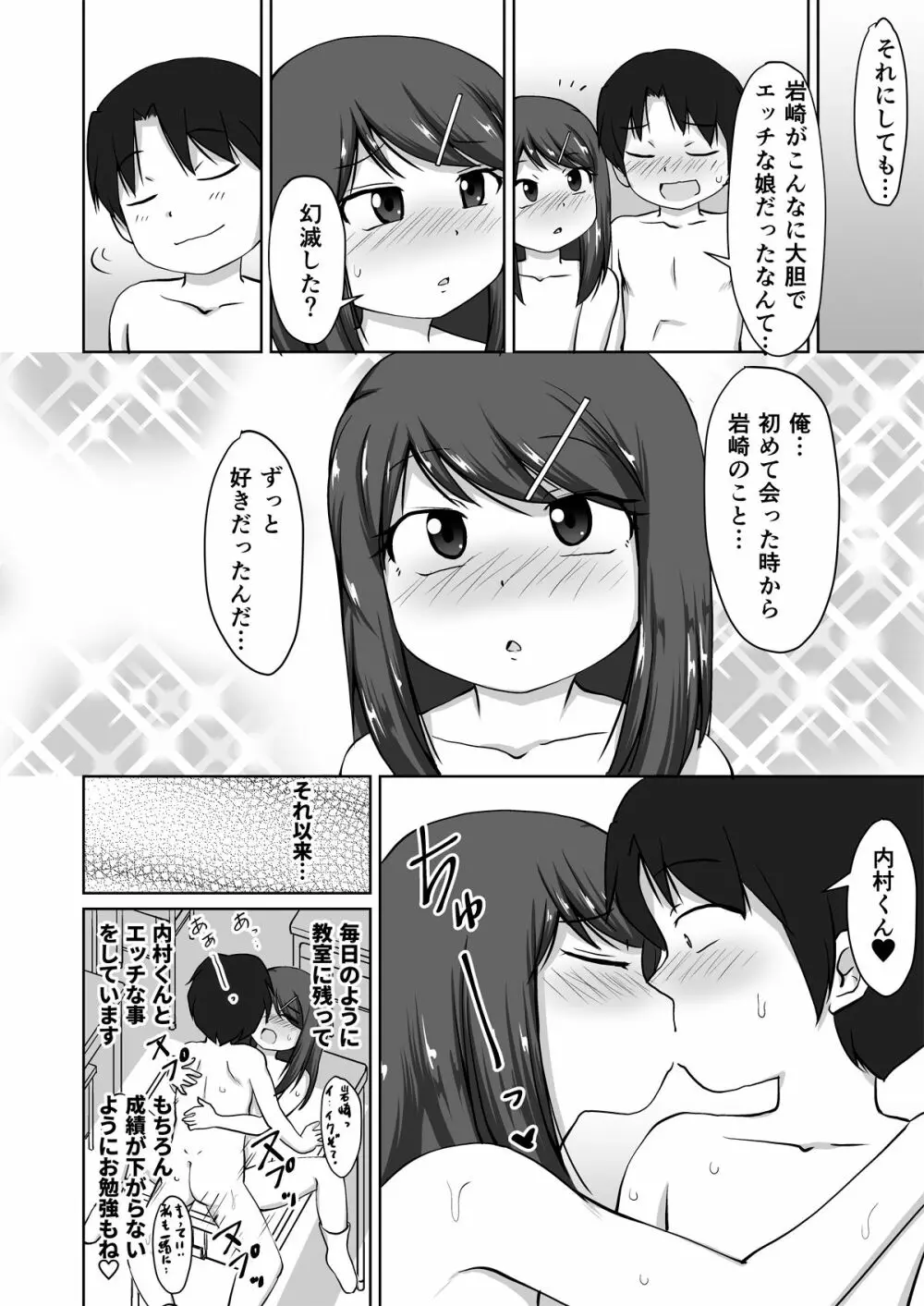 委員長 ～秘密の放課後おな○ぃ～ Page.28