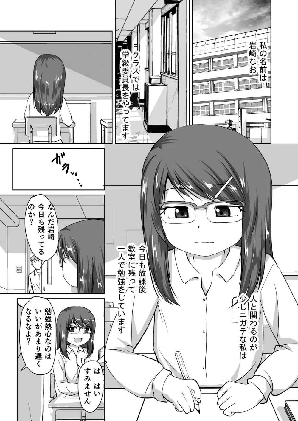 委員長 ～秘密の放課後おな○ぃ～ Page.3