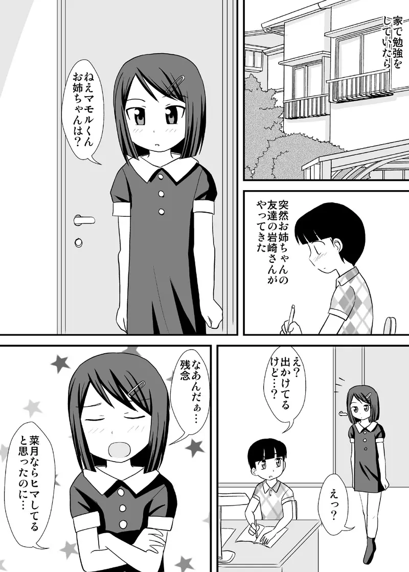 [PLEIADES☆FORTUNE (蟹山ゆうすけ)] 姉友-ANETOMO-! Page.1