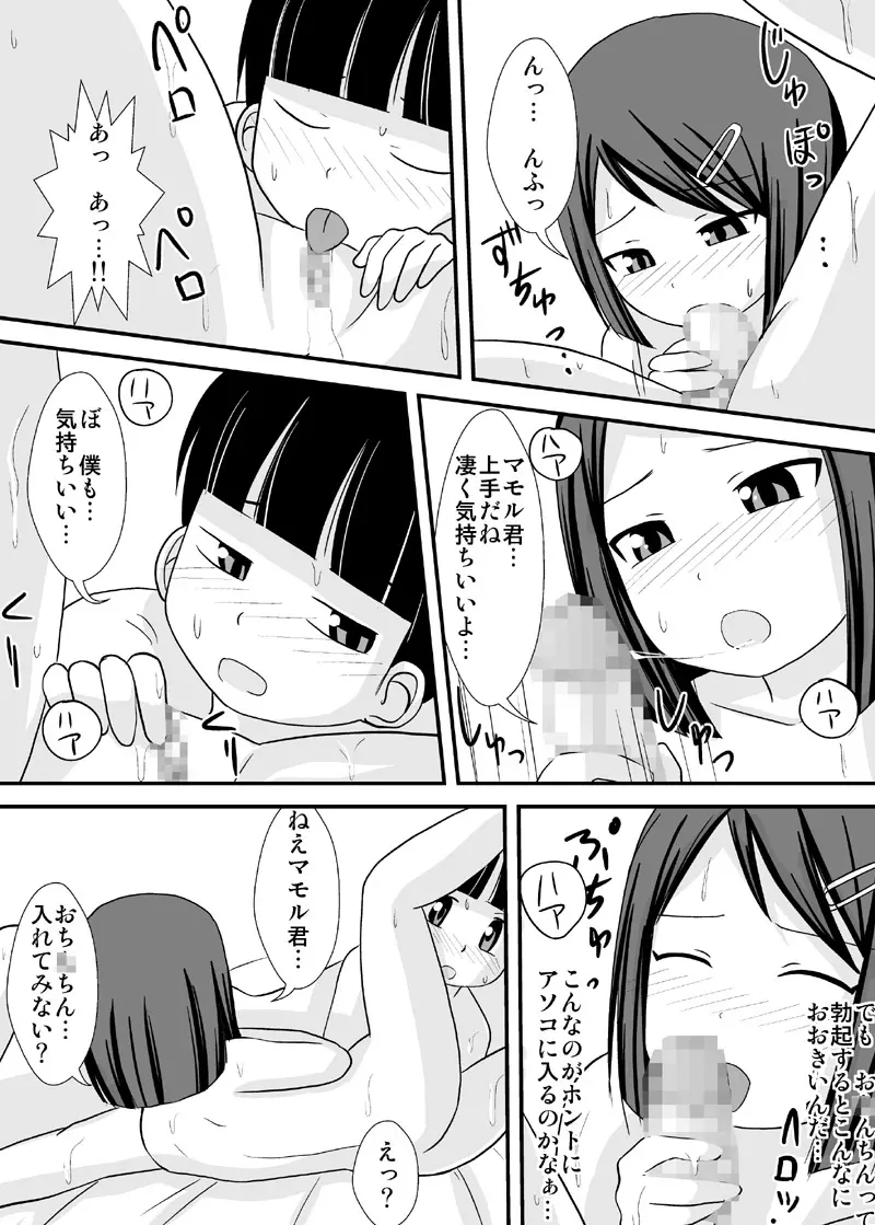 [PLEIADES☆FORTUNE (蟹山ゆうすけ)] 姉友-ANETOMO-! Page.15
