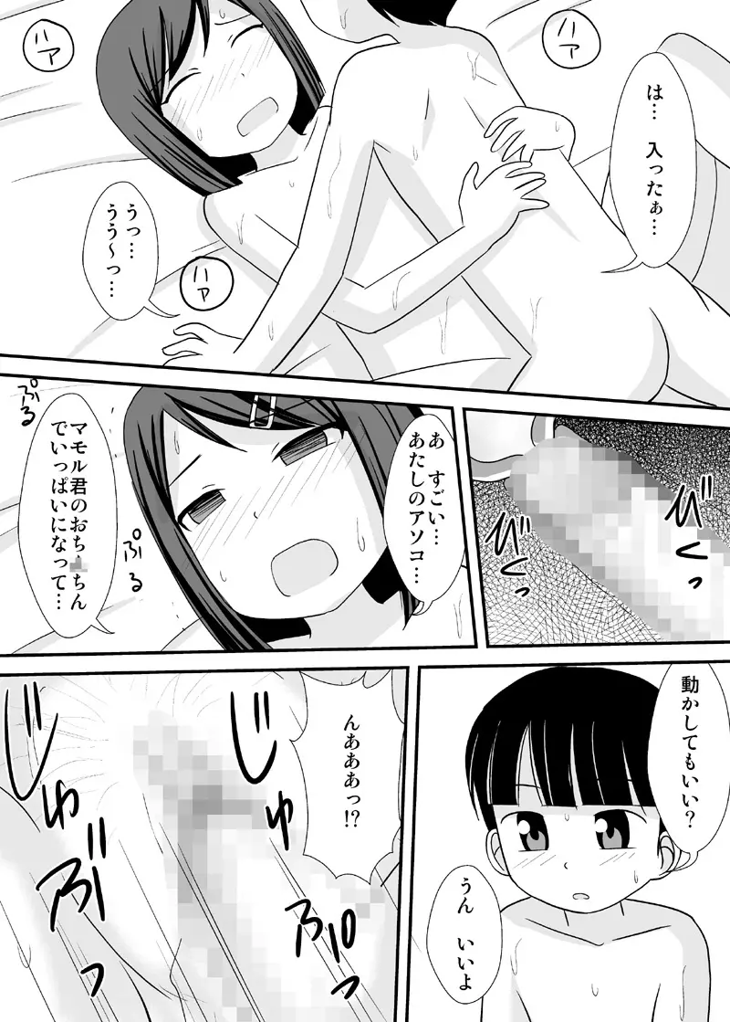 [PLEIADES☆FORTUNE (蟹山ゆうすけ)] 姉友-ANETOMO-! Page.19