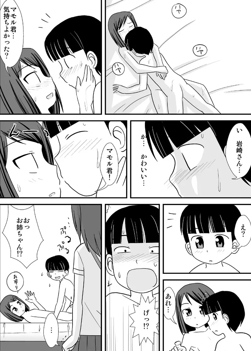 [PLEIADES☆FORTUNE (蟹山ゆうすけ)] 姉友-ANETOMO-! Page.22