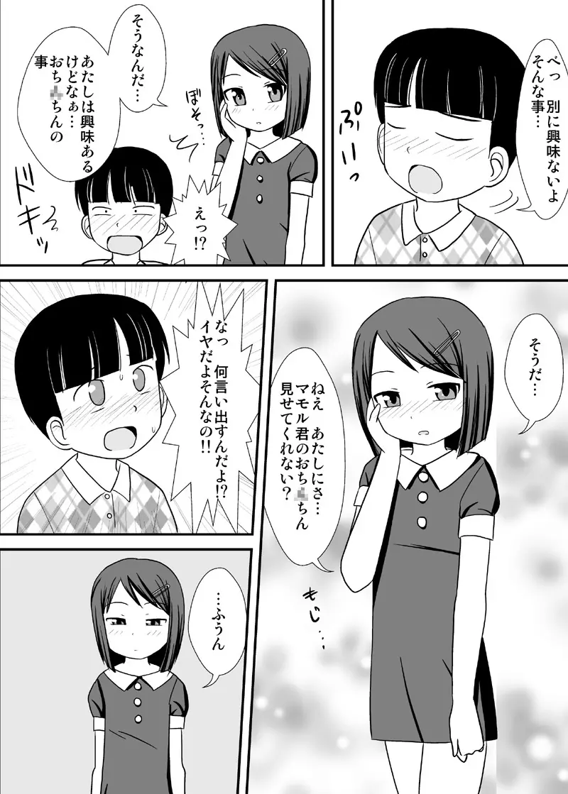 [PLEIADES☆FORTUNE (蟹山ゆうすけ)] 姉友-ANETOMO-! Page.5
