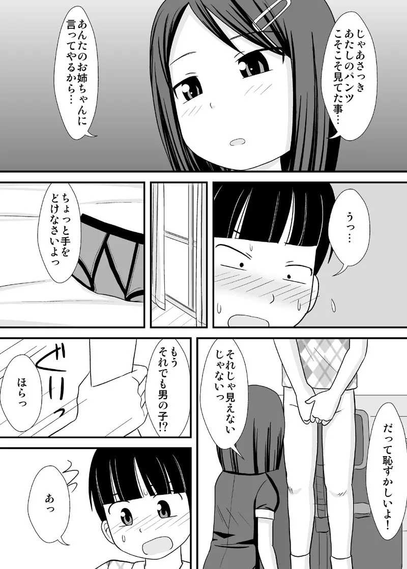 [PLEIADES☆FORTUNE (蟹山ゆうすけ)] 姉友-ANETOMO-! Page.6