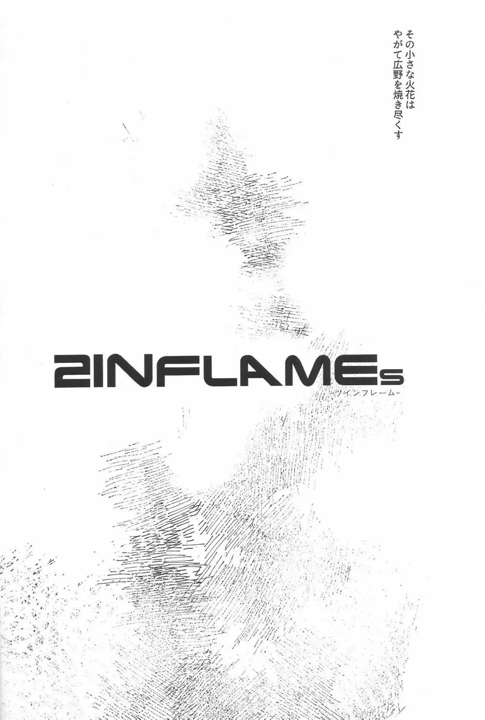 2INFLAMEs ~ツインフレイム~ Page.3