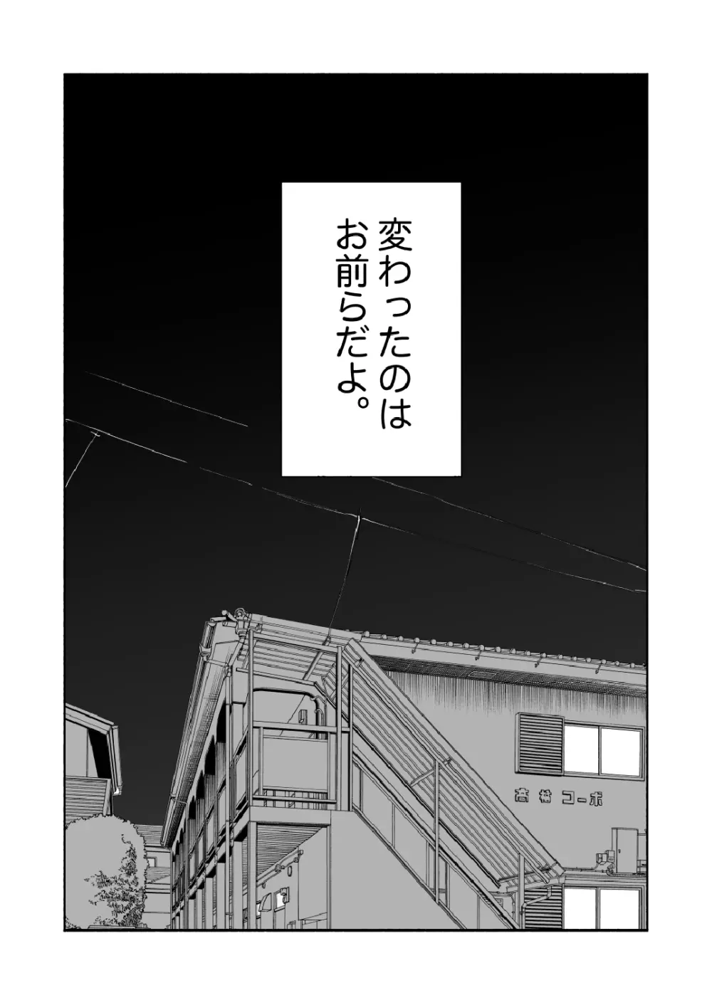 最後の晩姦 Page.16