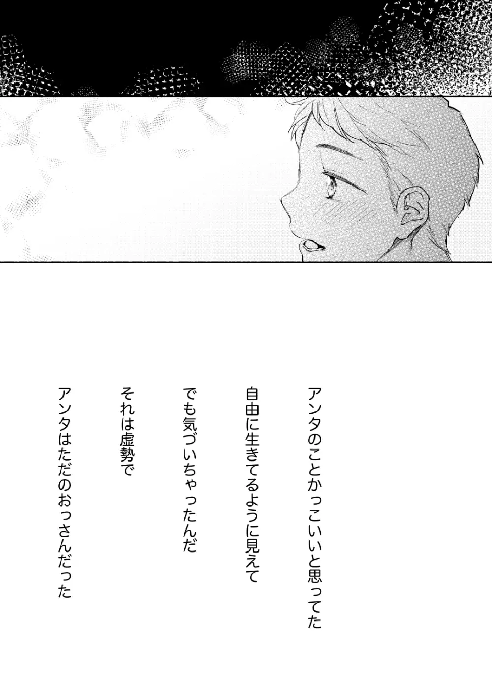 最後の晩姦 Page.18