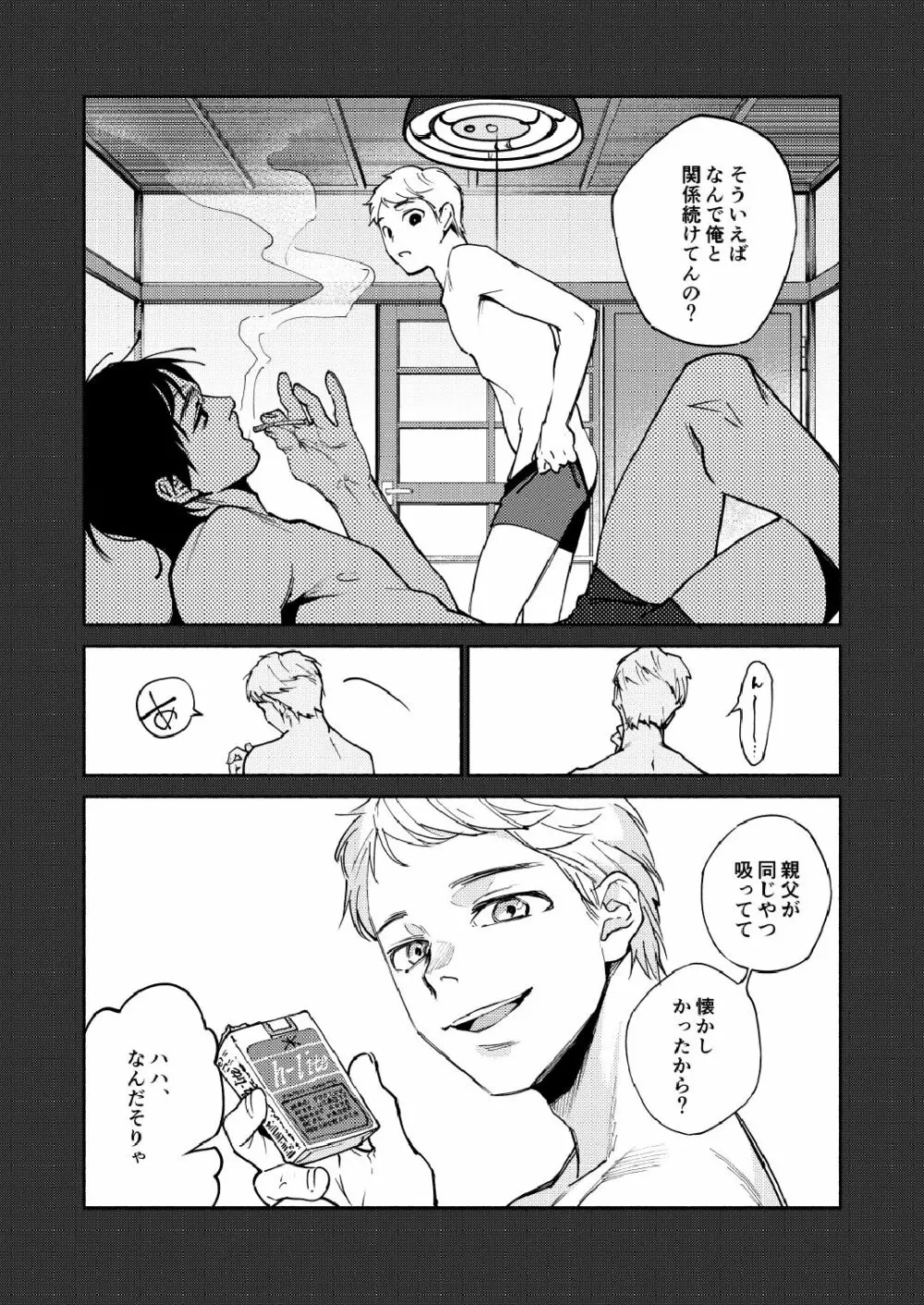 最後の晩姦 Page.3