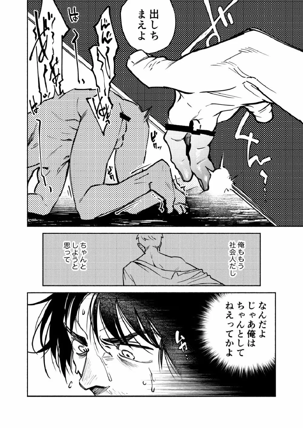 最後の晩姦 Page.8