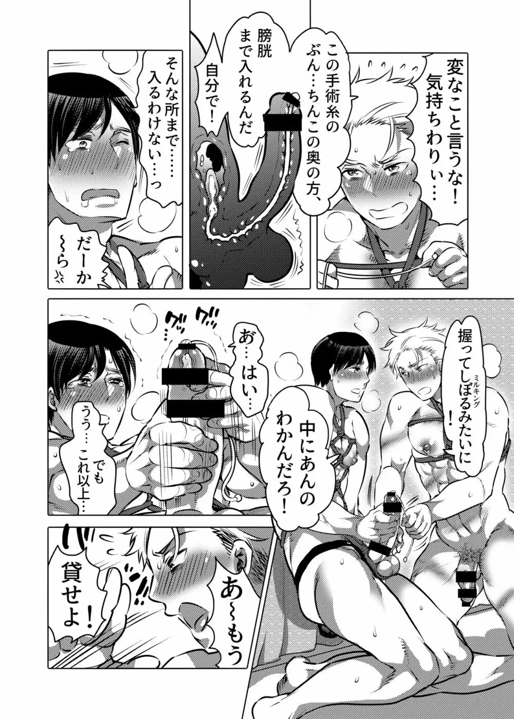M男くん連れオナ調教 Page.12