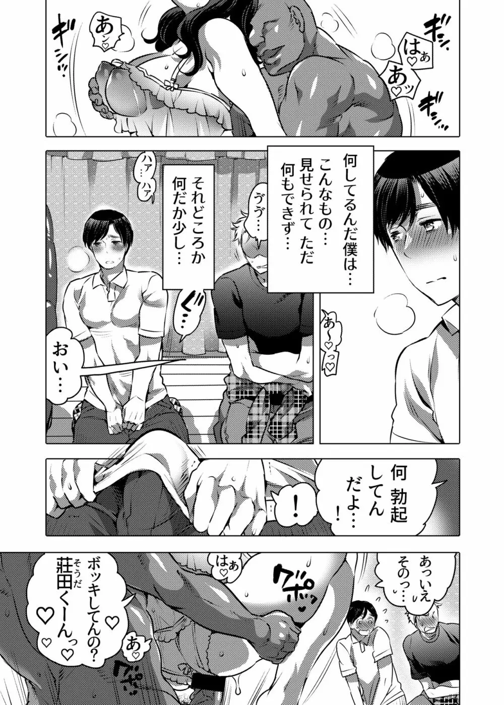 M男くん連れオナ調教 Page.3