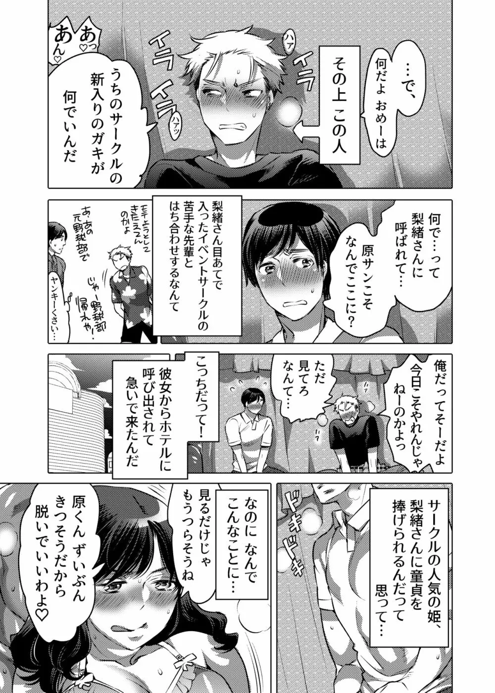 M男くん連れオナ調教 Page.5