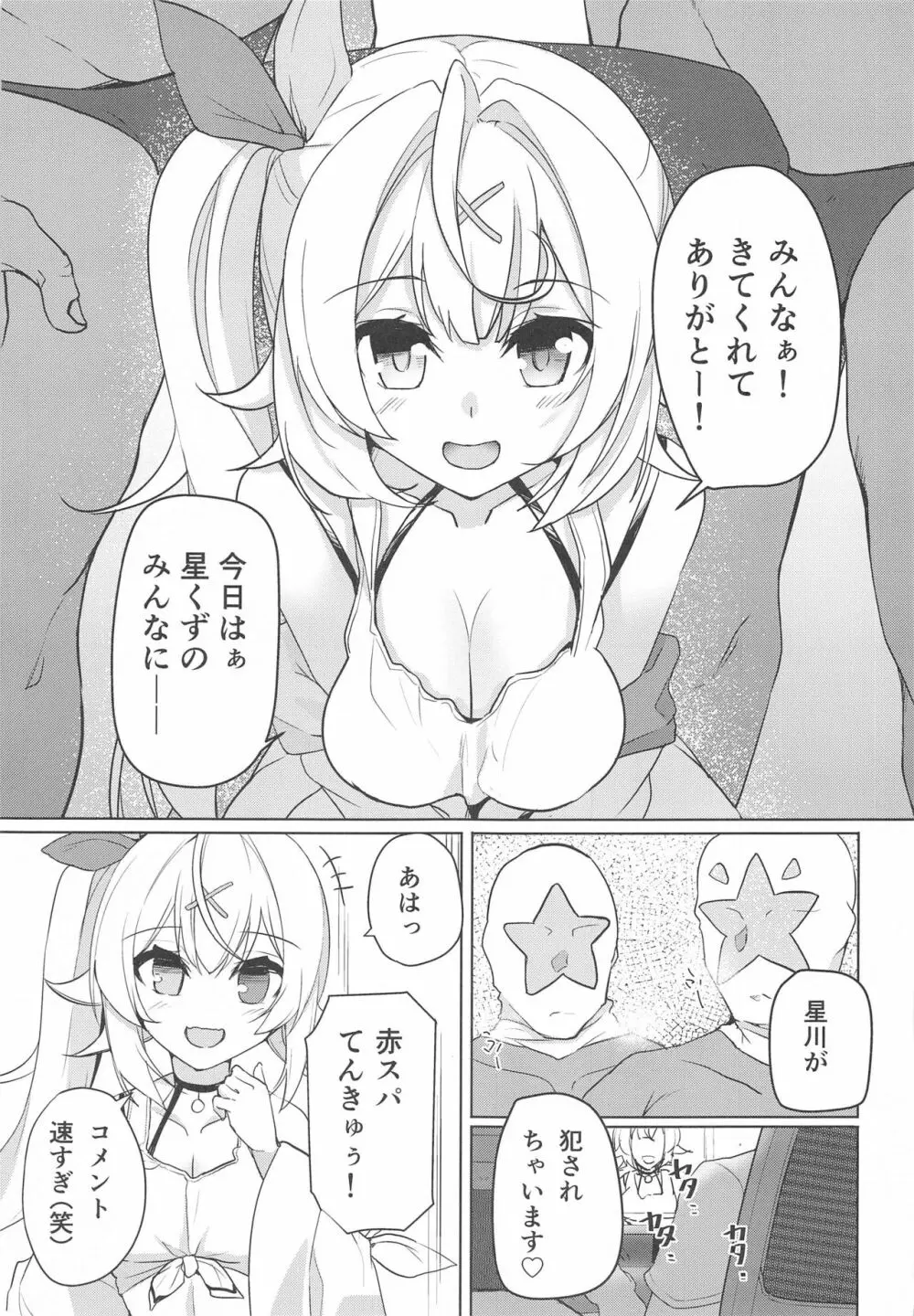 ホシトリ Page.2