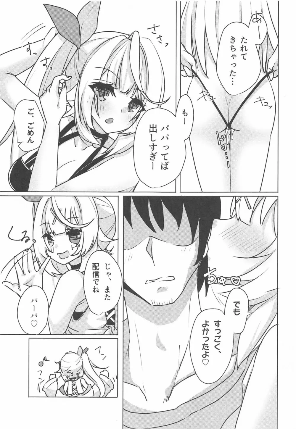 ホシトリ Page.20