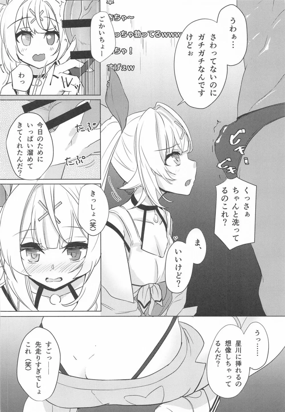 ホシトリ Page.3