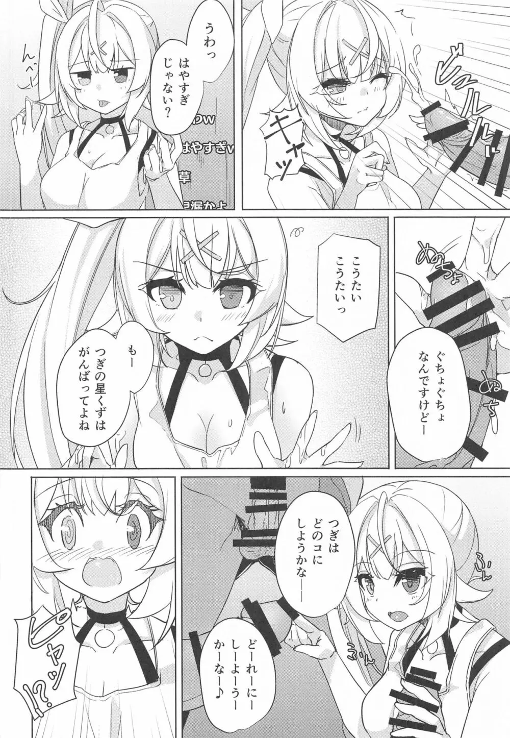 ホシトリ Page.5