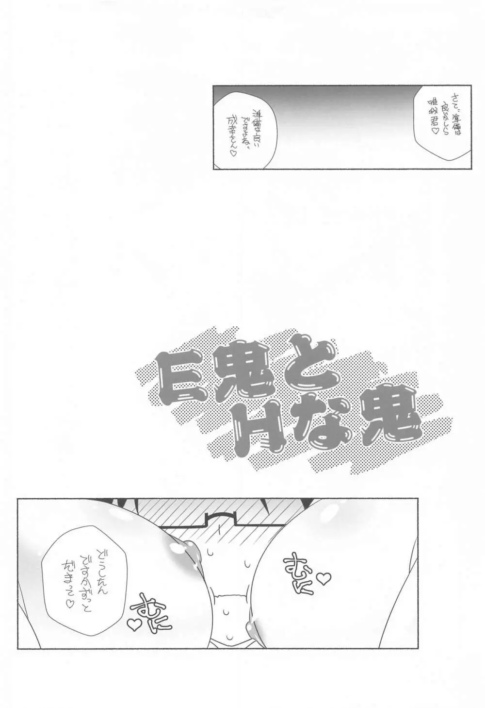 暴走乙女 side:白 Page.3