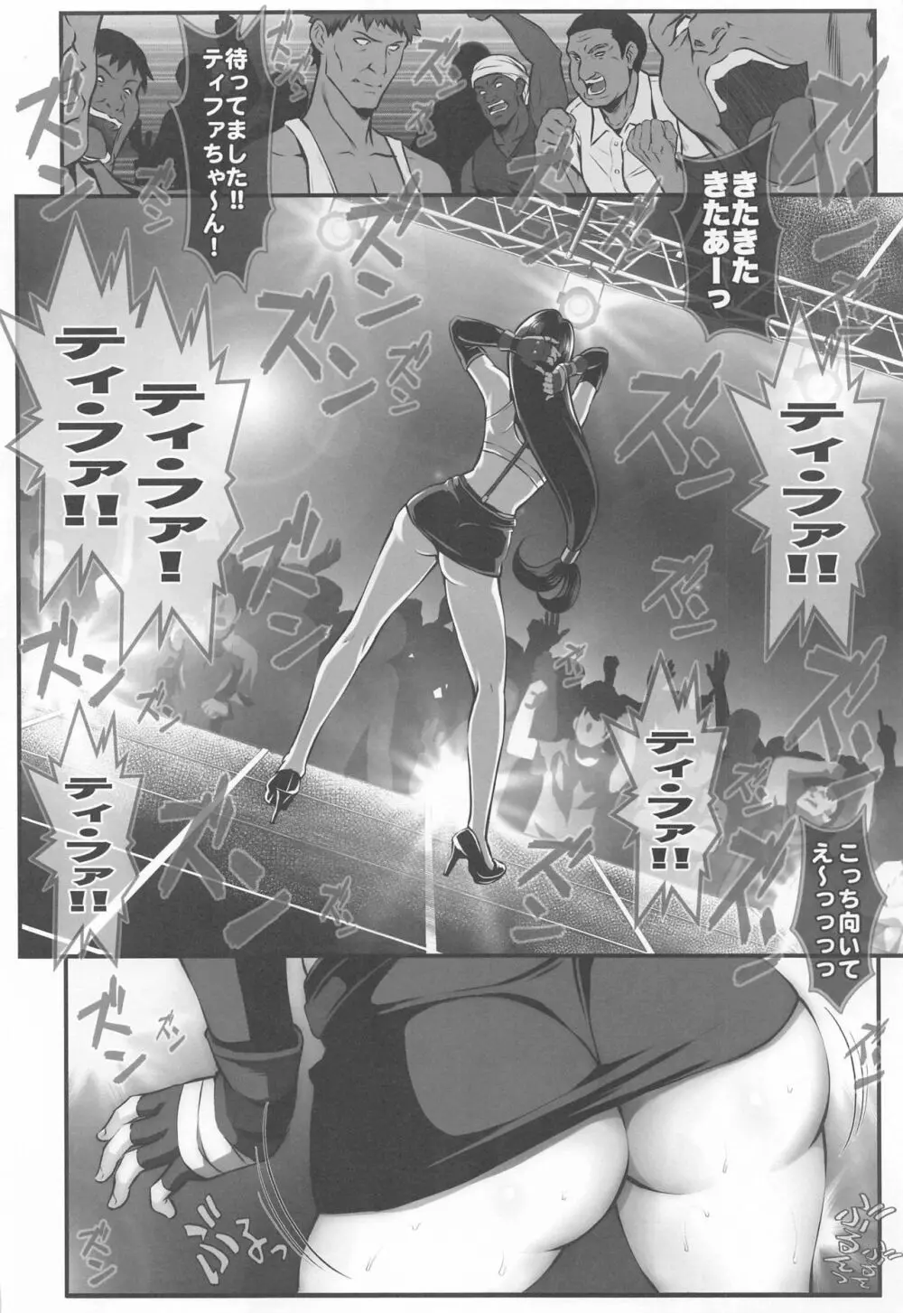 FINAL ECSTASY -コミック版- Page.5