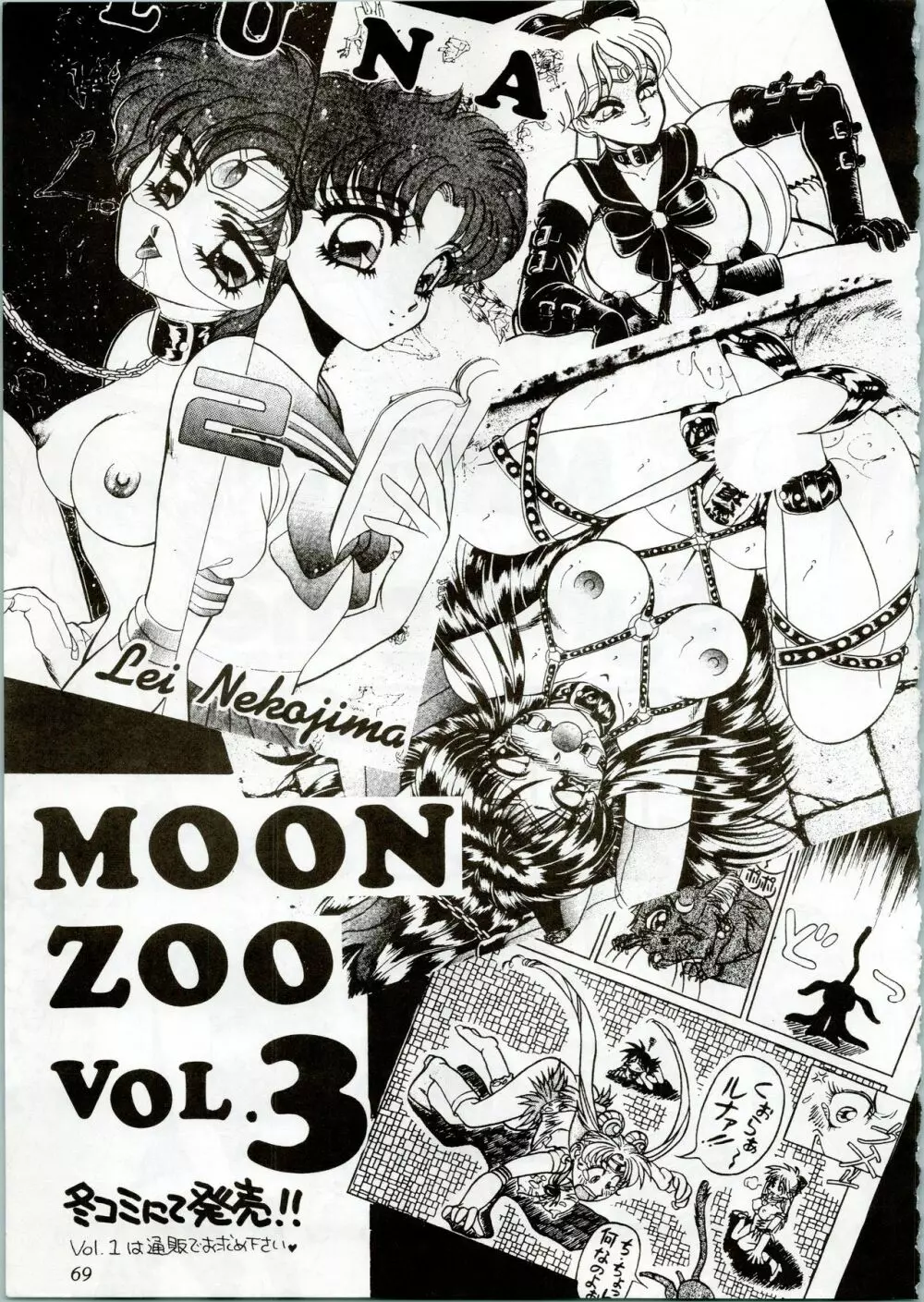 MOON ZOO Vol.2 Page.69
