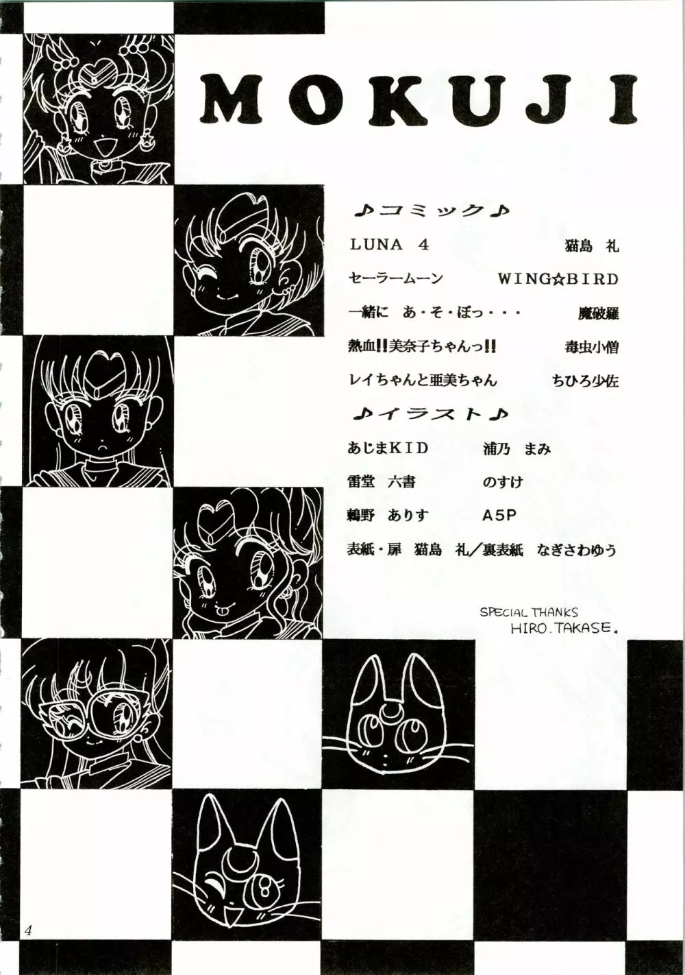 MOON ZOO Vol.3 Page.4
