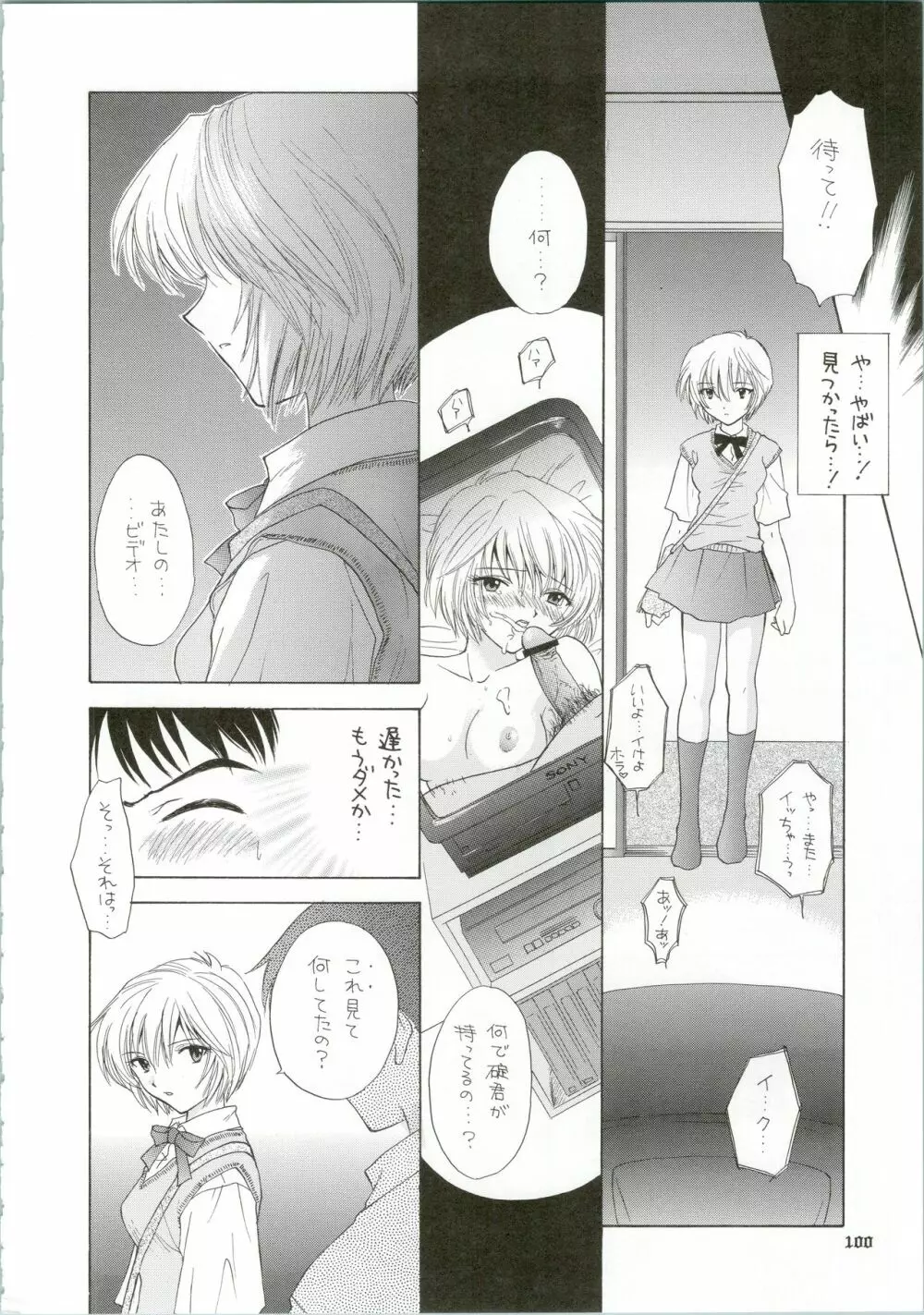 イジワルナ天使ヨ世界ヲ笑エ! 改 Page.100