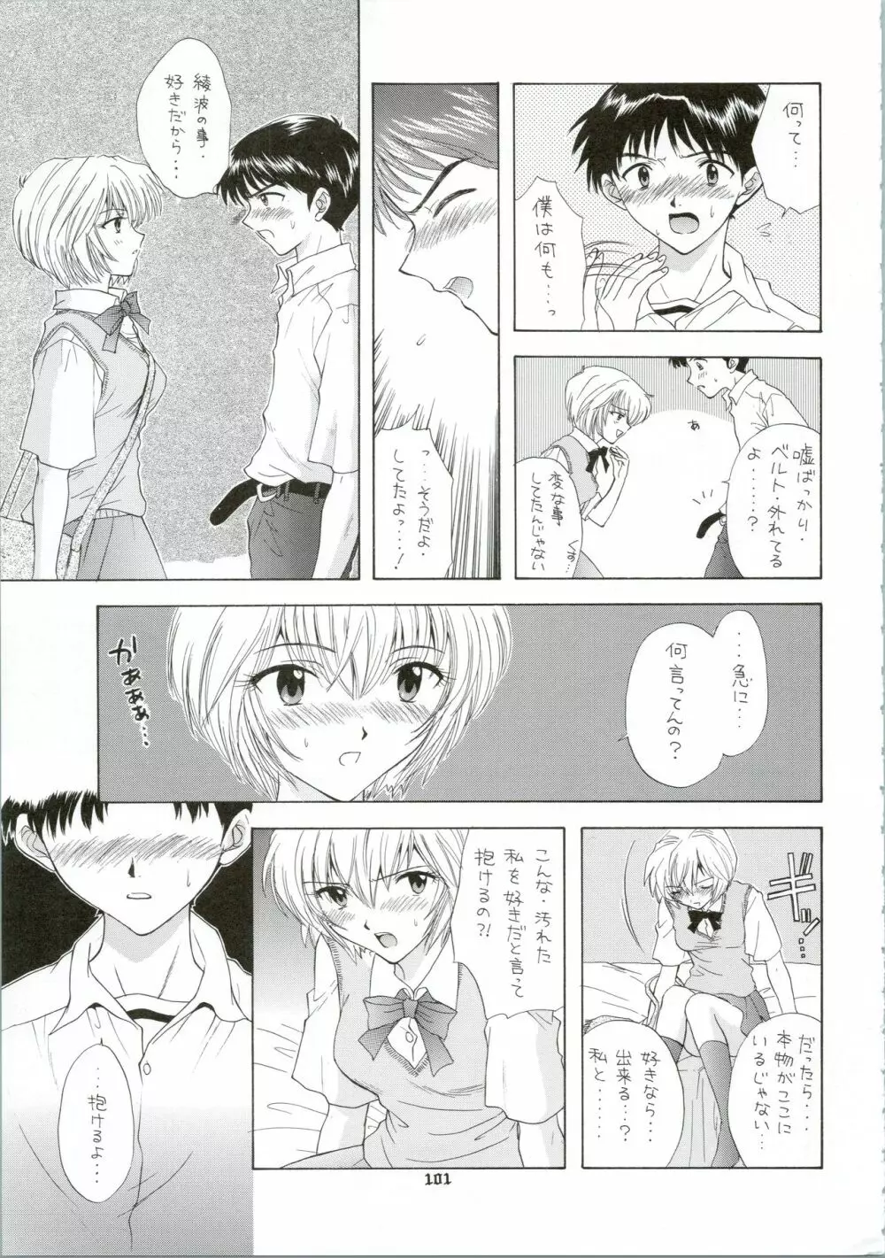 イジワルナ天使ヨ世界ヲ笑エ! 改 Page.101
