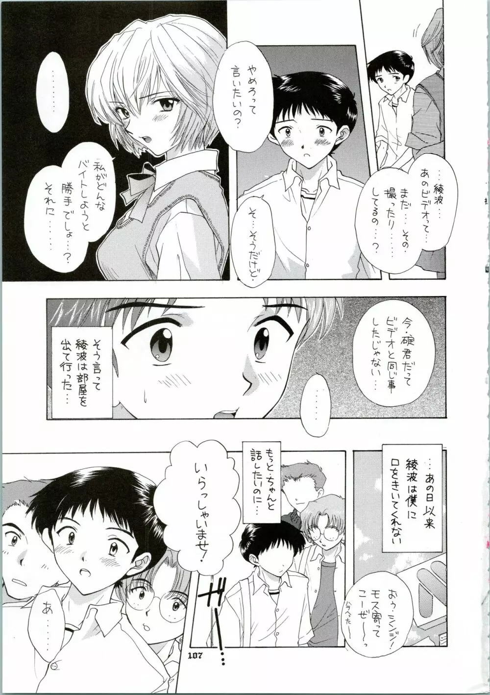 イジワルナ天使ヨ世界ヲ笑エ! 改 Page.107