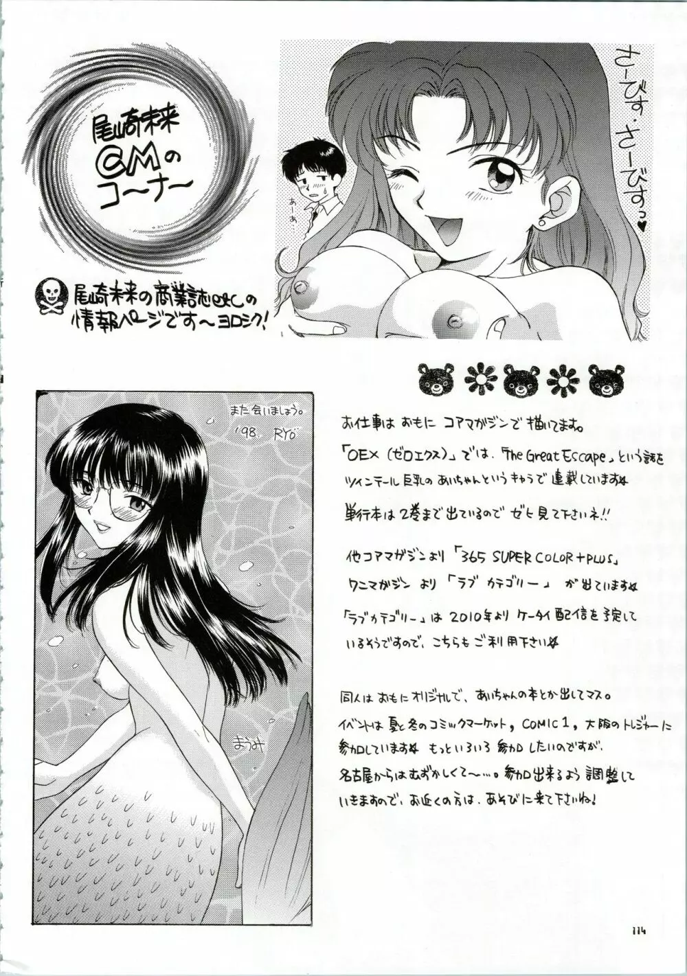 イジワルナ天使ヨ世界ヲ笑エ! 改 Page.114