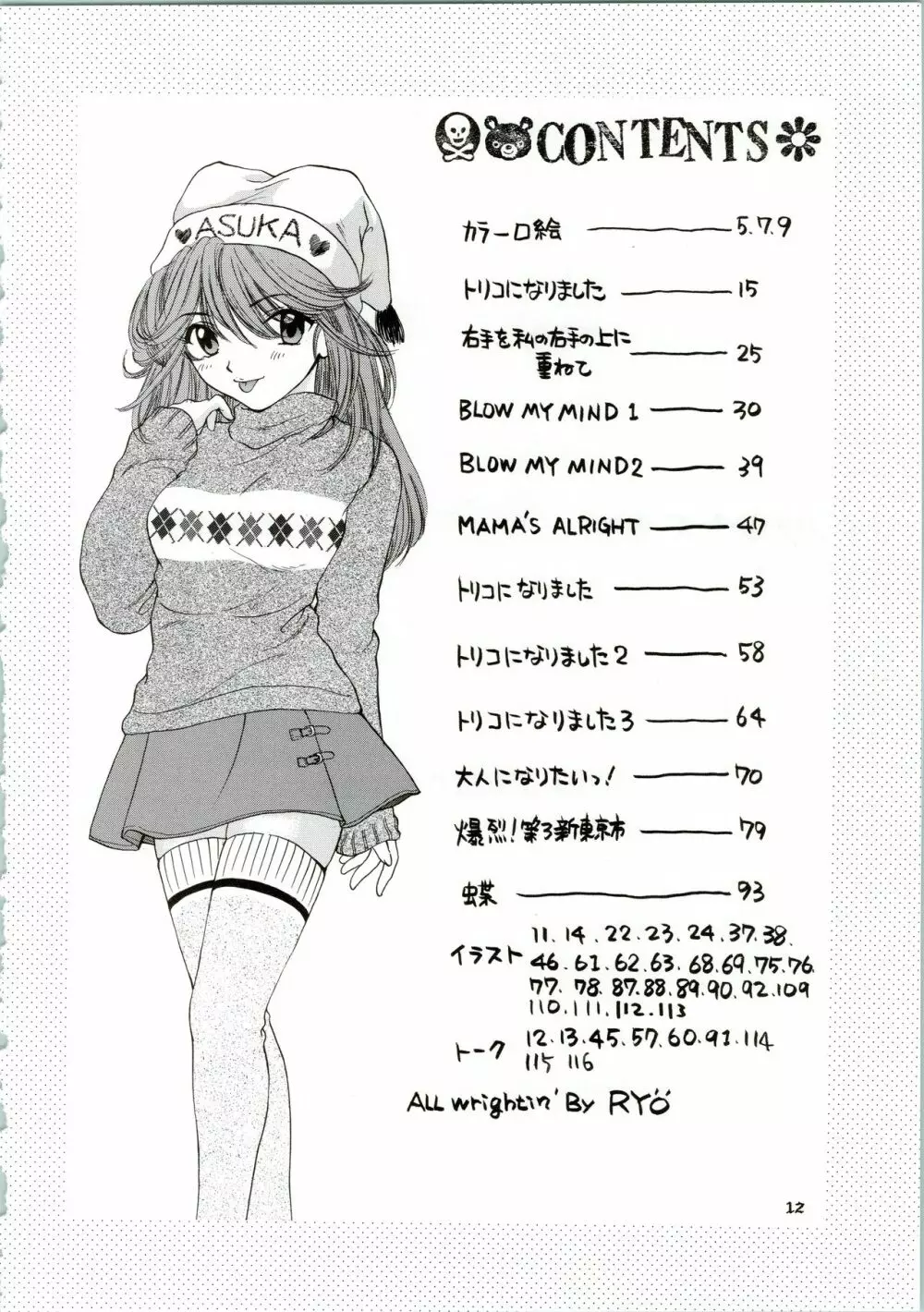 イジワルナ天使ヨ世界ヲ笑エ! 改 Page.12