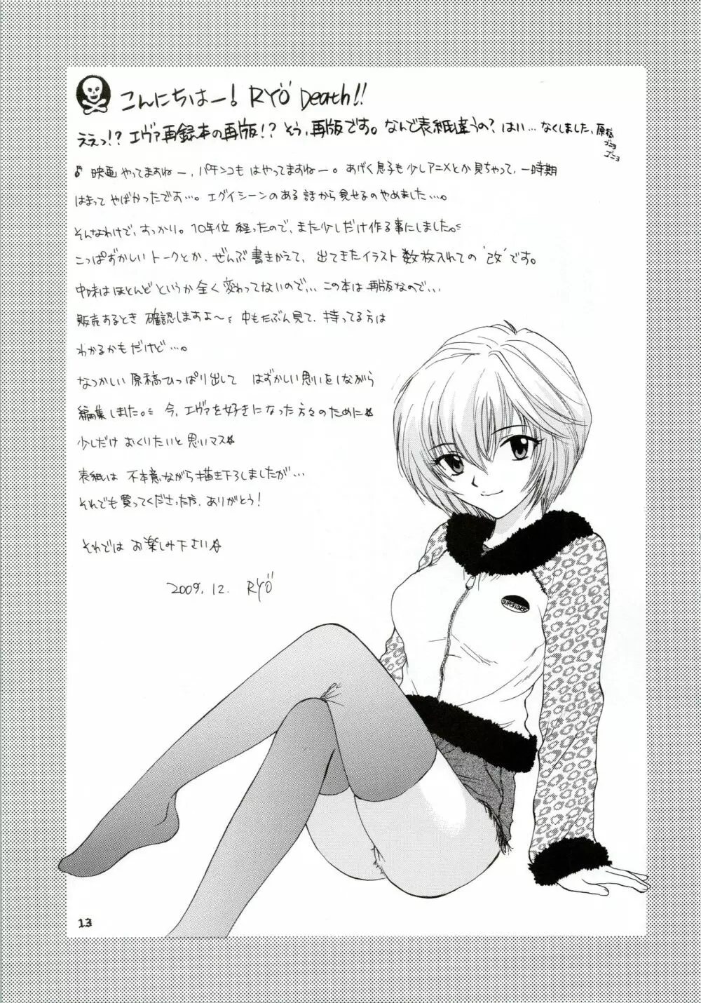 イジワルナ天使ヨ世界ヲ笑エ! 改 Page.13