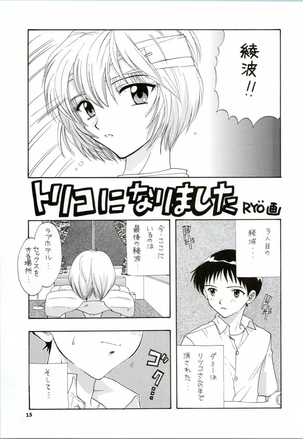 イジワルナ天使ヨ世界ヲ笑エ! 改 Page.15