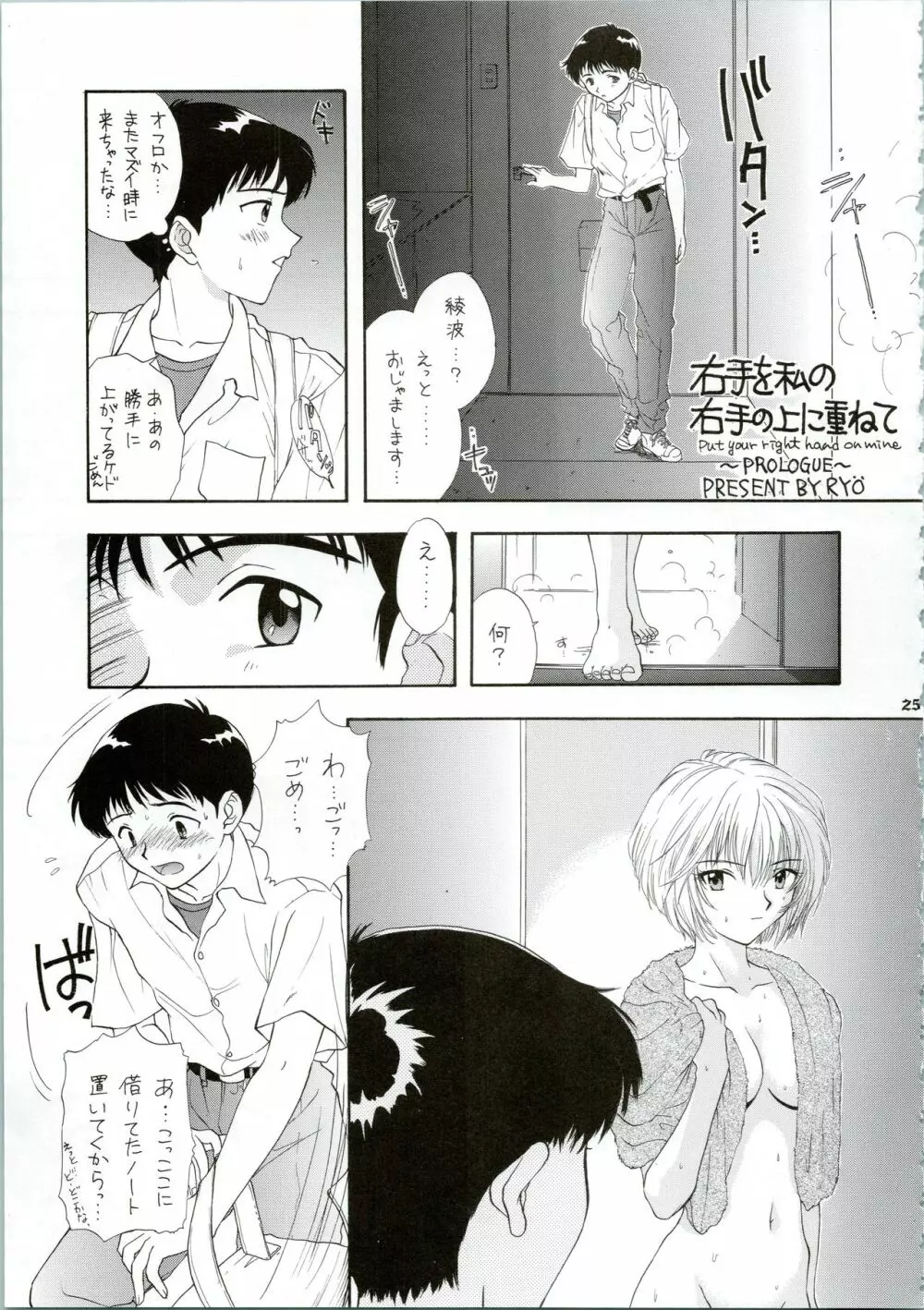 イジワルナ天使ヨ世界ヲ笑エ! 改 Page.25