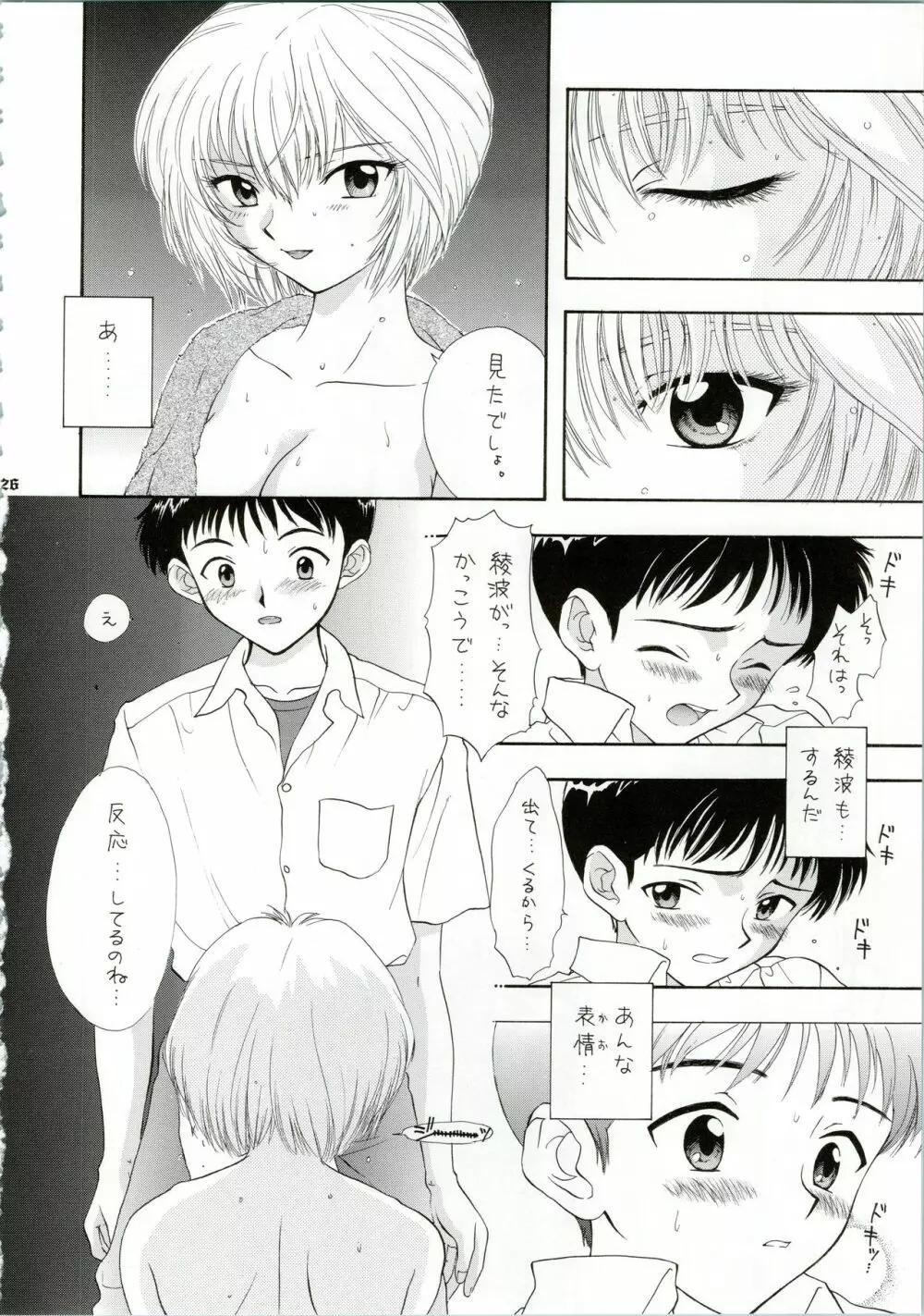イジワルナ天使ヨ世界ヲ笑エ! 改 Page.26