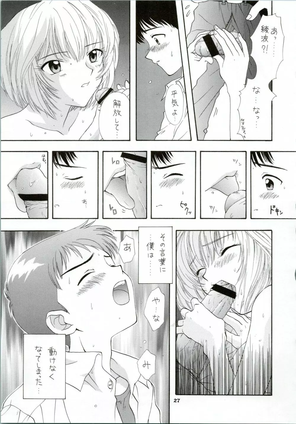 イジワルナ天使ヨ世界ヲ笑エ! 改 Page.27