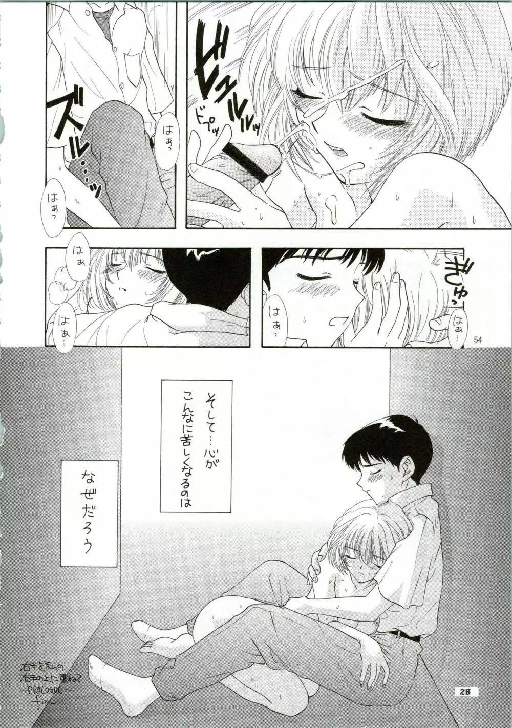 イジワルナ天使ヨ世界ヲ笑エ! 改 Page.28