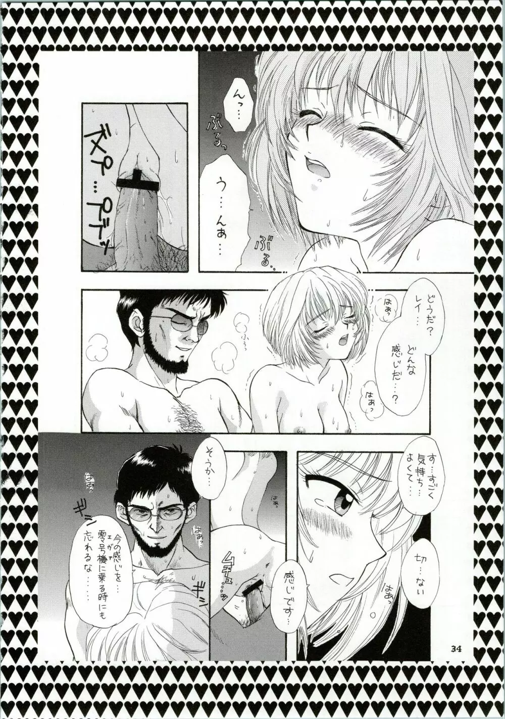 イジワルナ天使ヨ世界ヲ笑エ! 改 Page.34