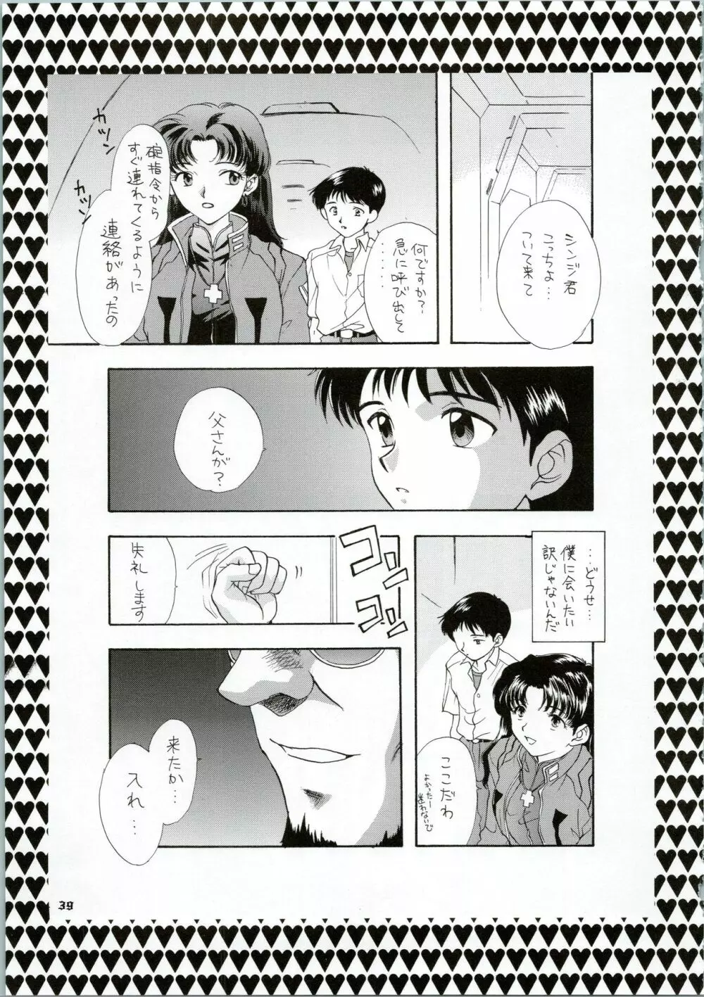 イジワルナ天使ヨ世界ヲ笑エ! 改 Page.39