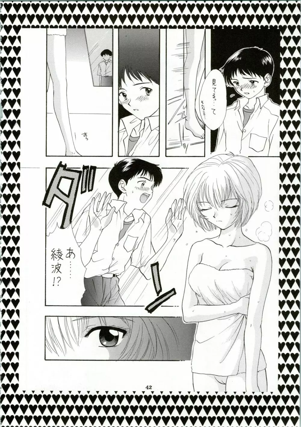 イジワルナ天使ヨ世界ヲ笑エ! 改 Page.42