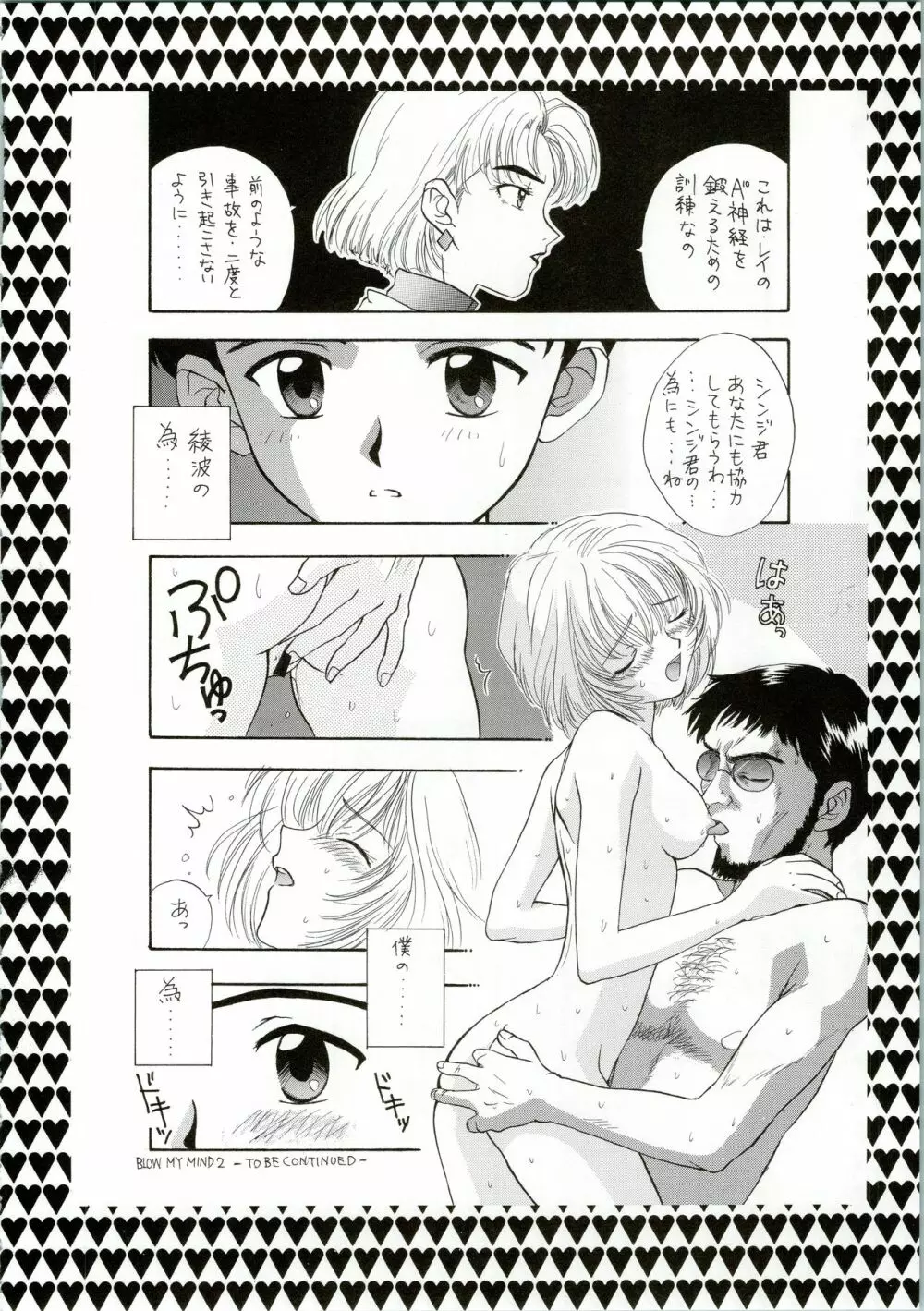 イジワルナ天使ヨ世界ヲ笑エ! 改 Page.44