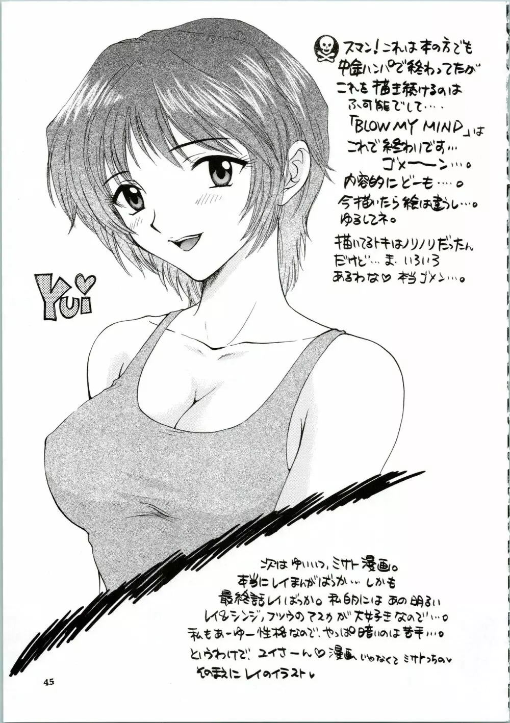 イジワルナ天使ヨ世界ヲ笑エ! 改 Page.45