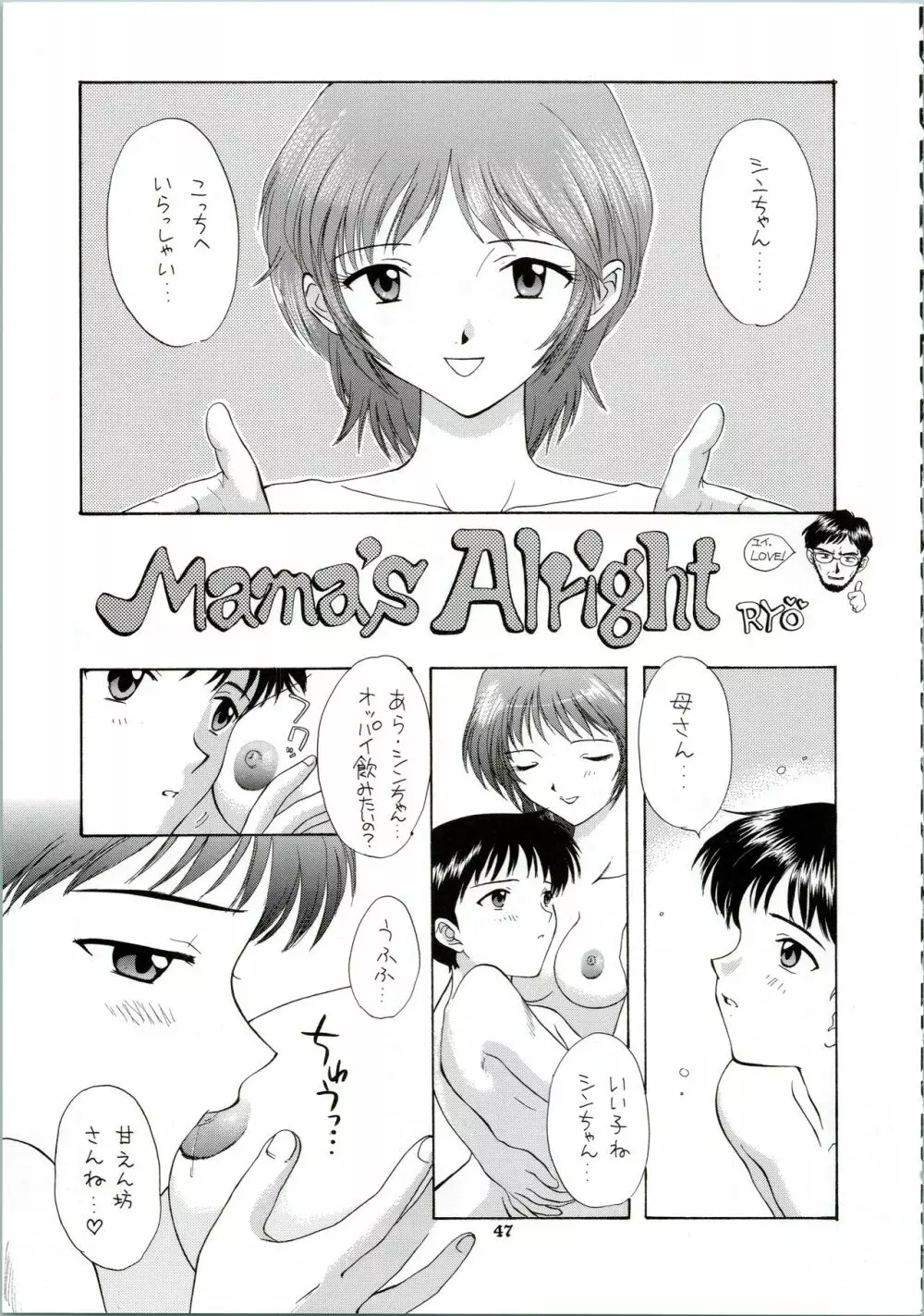 イジワルナ天使ヨ世界ヲ笑エ! 改 Page.47
