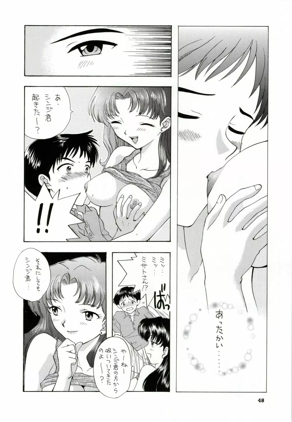 イジワルナ天使ヨ世界ヲ笑エ! 改 Page.48