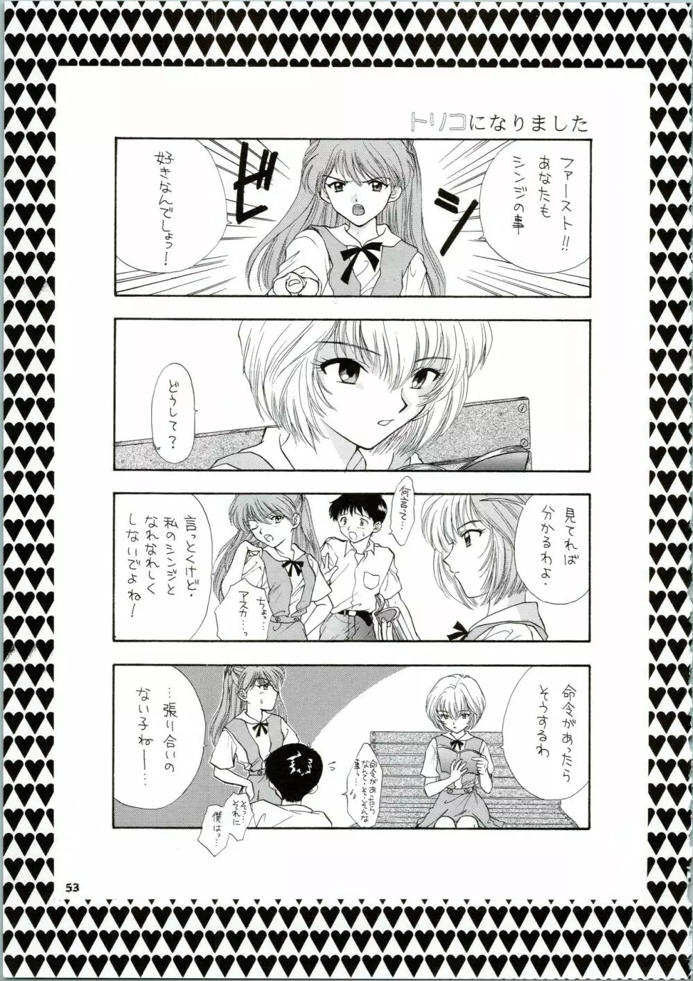 イジワルナ天使ヨ世界ヲ笑エ! 改 Page.53