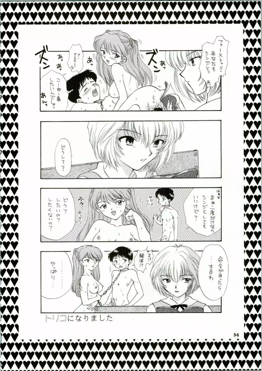 イジワルナ天使ヨ世界ヲ笑エ! 改 Page.54