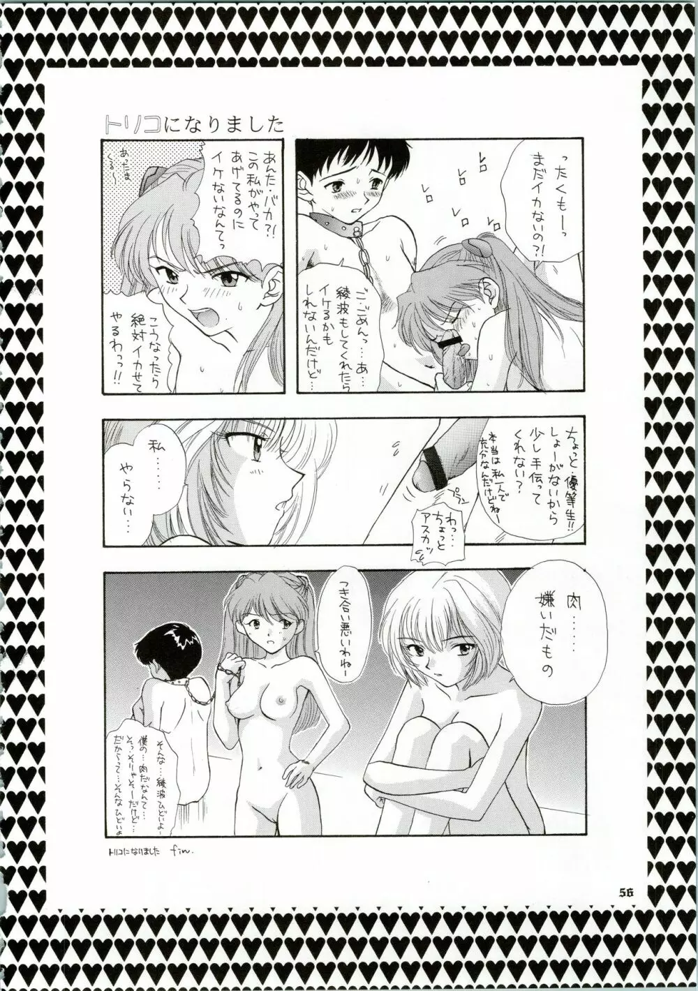 イジワルナ天使ヨ世界ヲ笑エ! 改 Page.56