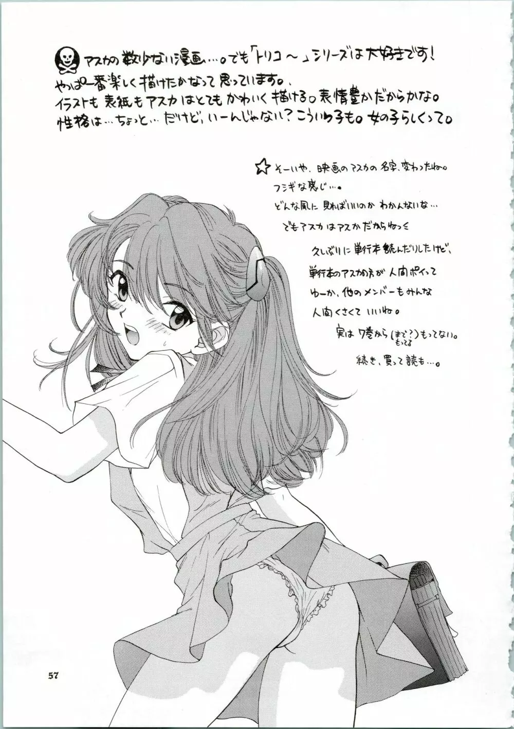 イジワルナ天使ヨ世界ヲ笑エ! 改 Page.57