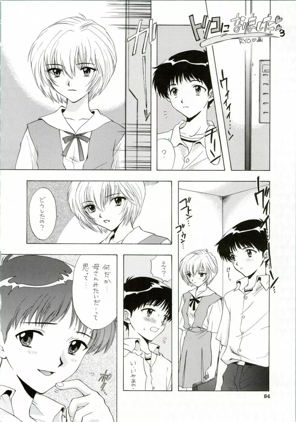 イジワルナ天使ヨ世界ヲ笑エ! 改 Page.64