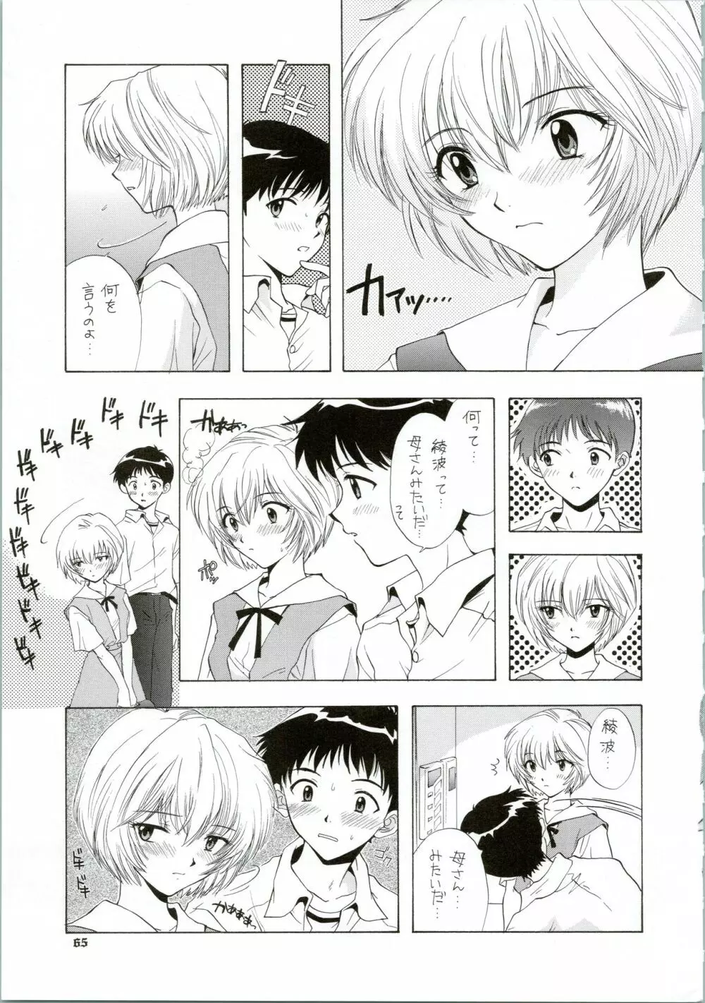 イジワルナ天使ヨ世界ヲ笑エ! 改 Page.65