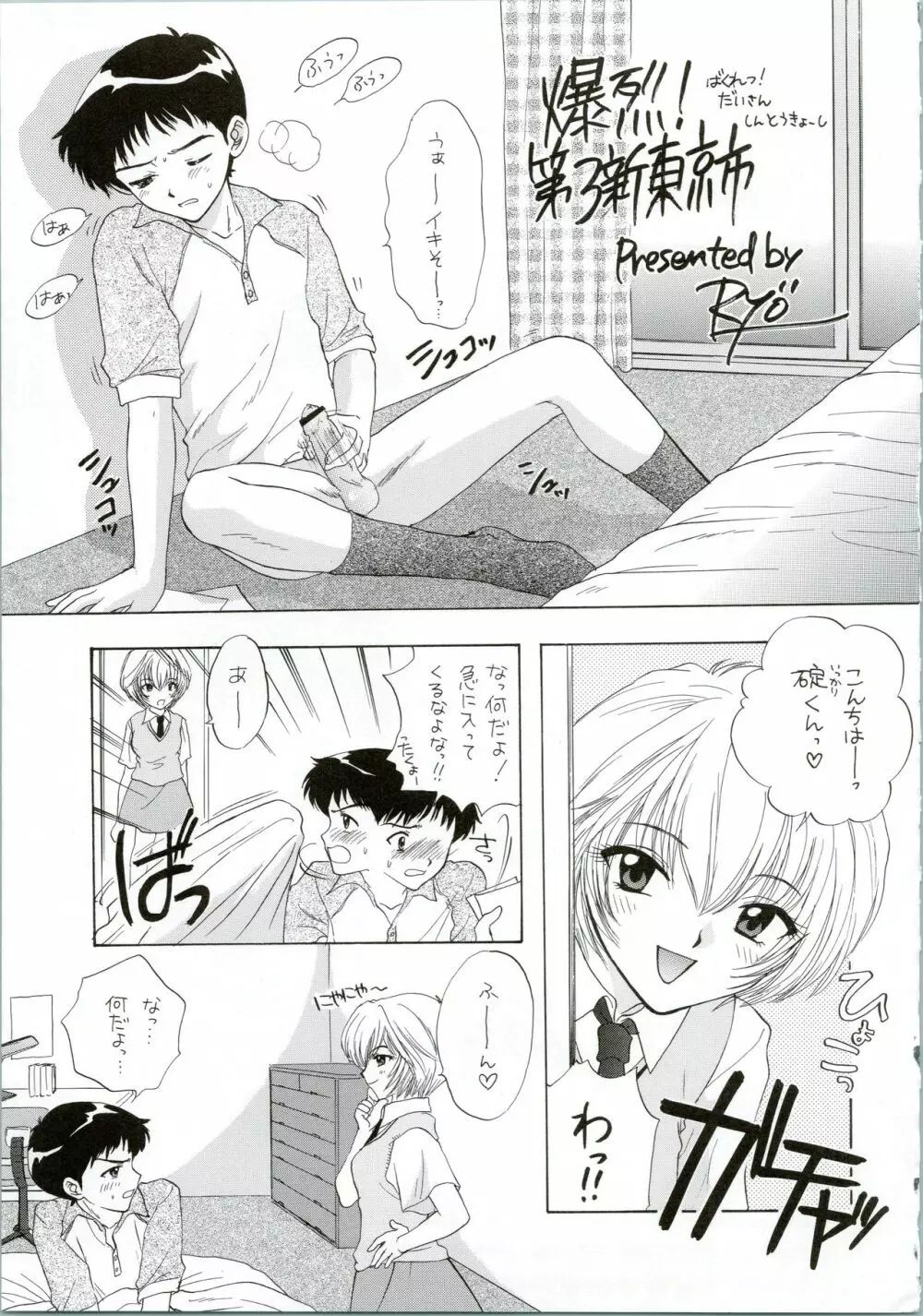 イジワルナ天使ヨ世界ヲ笑エ! 改 Page.79